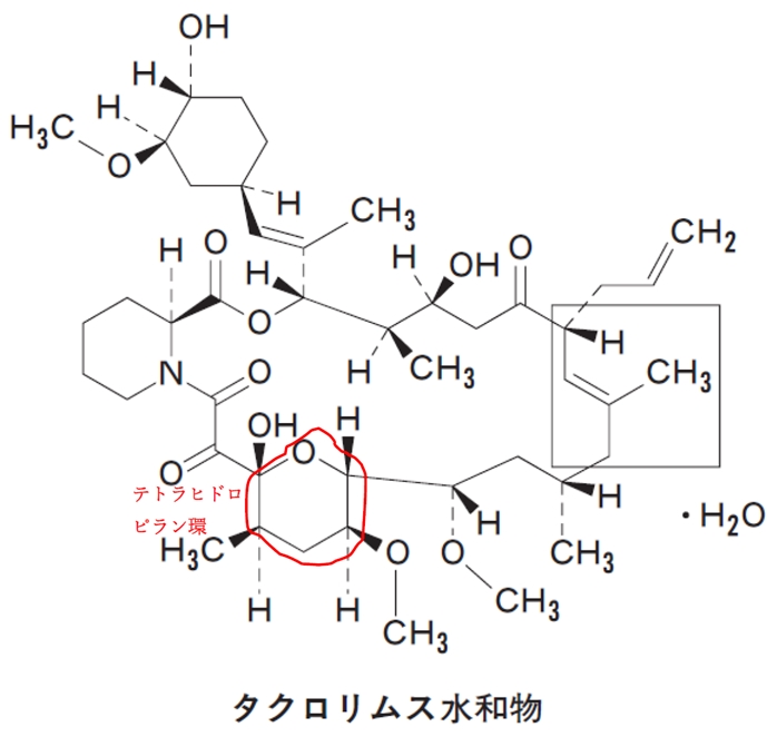 タクロリムスはテトラヒドロピラン環を持つ 98回薬剤師国家試験問209の3